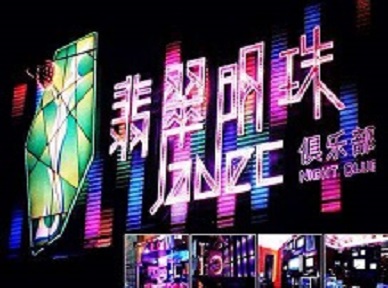 乌兰察布哪里荤的KTV陪酒女漂亮多-翡翠明珠KTV好玩会所体验