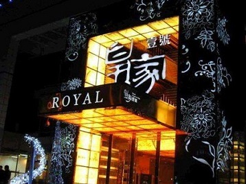 乌兰察布高档KTV妹子质量哪家好-皇家壹号KTV高档娱乐体验